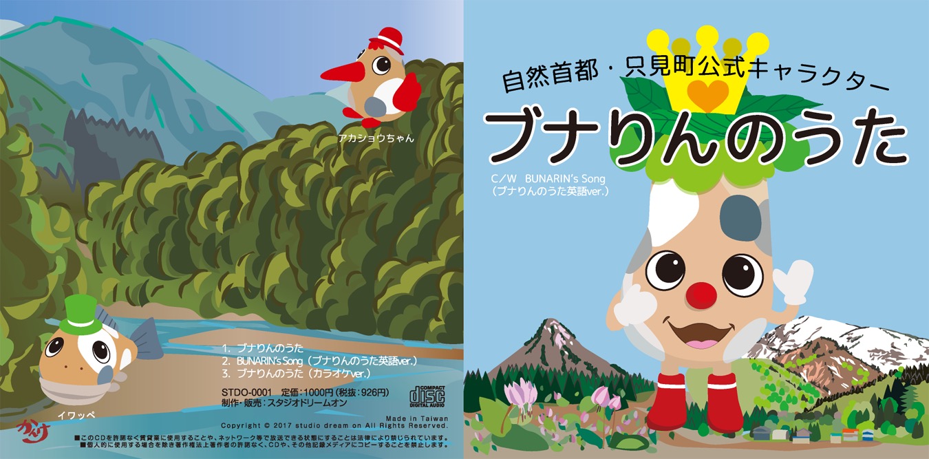 ブナりんのうた Cdジャケット背景イラスト 奥会津只見 イラスト美術館