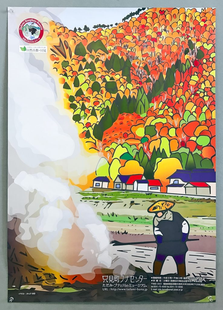 illust [Poster Illustration for Tadami Beech Center (Autumn)]
